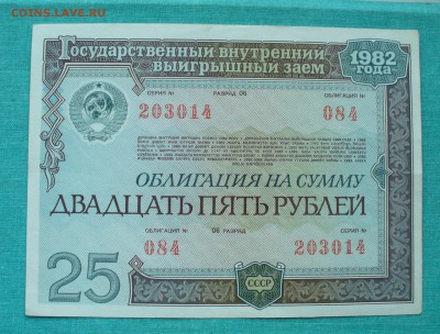 25, 50 и 100 рублей комплект облигаций 1982г. до 21.02.15г. - P1120368.JPG
