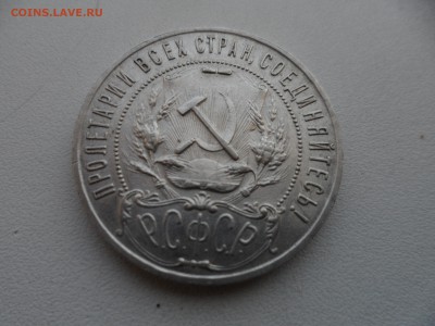 1 рубль 1922 ПЛ - 17.02 205.JPG