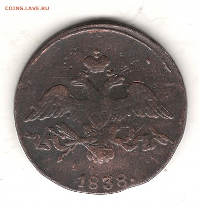 2 коп 1838 г СМ до 19.02.2015г 22.00 мск - Изображение 073
