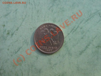 1 руб.2005г,1997г,1998г.Помогите ! - IMG_7530.JPG