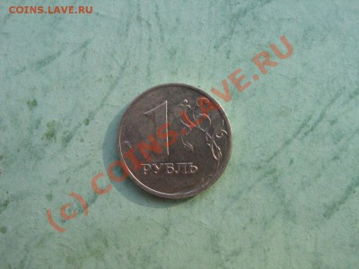 1 руб.2005г,1997г,1998г.Помогите ! - IMG_7531.JPG