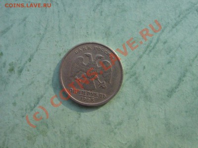 1 руб.2005г,1997г,1998г.Помогите ! - IMG_7532.JPG
