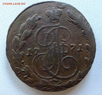 5 копеек 1771 г. - DSCF5173.JPG