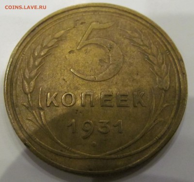 5 коп. 1931г.  до 22.00  21.02 - IMG_1051.JPG