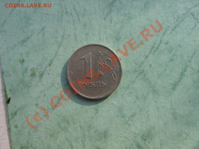 1 руб.2005г,1997г,1998г.Помогите ! - IMG_7535.JPG