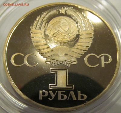 1р. 1981 Дружба пруф до 22.00  21.02 - IMG_1054.JPG