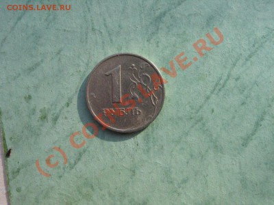 1 руб.2005г,1997г,1998г.Помогите ! - IMG_7537.JPG
