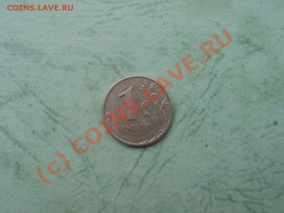 1 руб.2005г,1997г,1998г.Помогите ! - IMG_7552.JPG