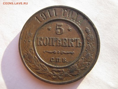 5 копеек 1911 г. Медь.НЕПЛОХОЙ. До воскресения 22.02.2015. - 002.JPG