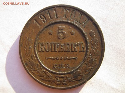 5 копеек 1911 г. Медь.НЕПЛОХОЙ. До воскресения 22.02.2015. - 001.JPG
