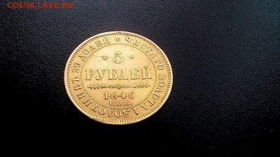 5 рублей 1846 !! до 19.02.2015 в 22:00 - image (4)