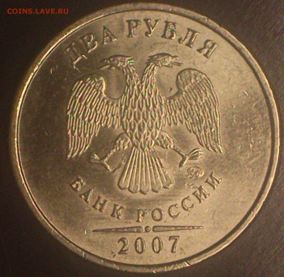 2рубля 2007ммд шт.1.2 ? - DSC_0032