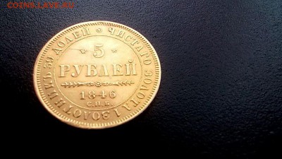 5 рублей 1846 !! до 19.02.2015 в 22:00 - image (3)