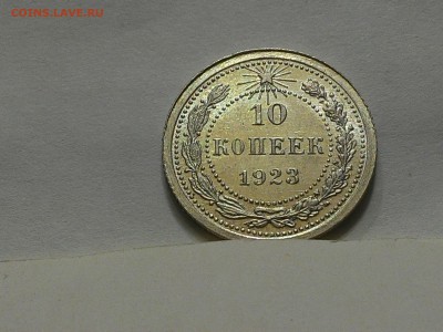 10к1923г отличная в блеске. - P_20150216_223045