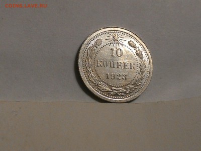 10к1923г отличная в блеске. - P_20150216_222806