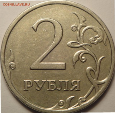2 и 5 руб 2009 ммд с неч. и ред. шт. (19.02.15. в 22-00 мск) - DSC06359.JPG