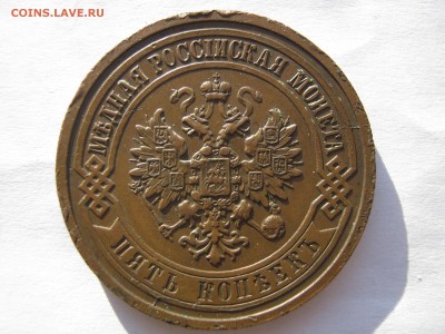 5 копеек 1911 г. Медь. КРАСИВАЯ ПАТИНА. До 22.02.2015. - 014.JPG