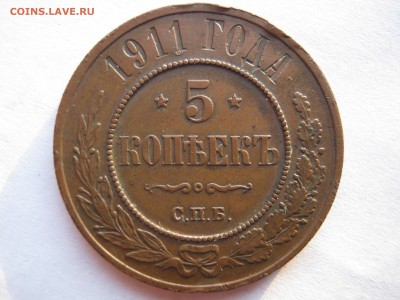 5 копеек 1911 г. Медь. КРАСИВАЯ ПАТИНА. До 22.02.2015. - 011.JPG