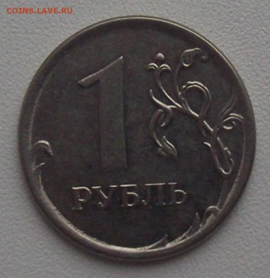 СМОТРЕТЬ ВСЕМ - 1 Рубль 2012 г. (Разновидность или нет?) - DSCF1044.JPG