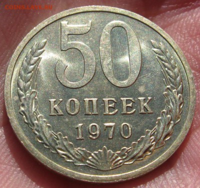 50 копеек 1970г. - IMG_5696