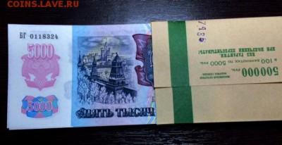 5000 рублей 1992г. Анциркулейт. 50 бон с номерами подряд. - а