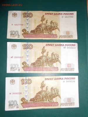 100 рублей 1997 года, 3 боны, 2 без мод., 1 - мод. 2001 - DSCN5614.JPG