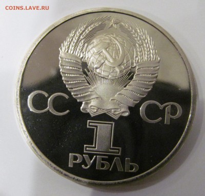 1р. 1981 Гагарин пруф новодел до 22.00   21.02 - IMG_1072.JPG