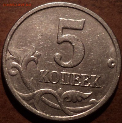 5 коп 2002 М шт В 1 по АС - редкая!!! - DSC09582-2