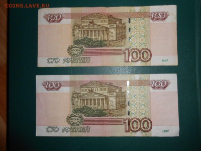 Красивые номера. 100 рублей 1997 года. 2 боны - DSCN5621.JPG