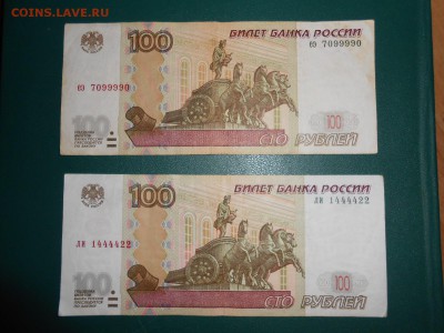 Красивые номера. 100 рублей 1997 года. 2 боны - DSCN5620.JPG
