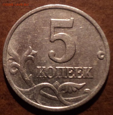 5 коп 2002 М шт В 1 по АС - редкая!!! - DSC00727-2