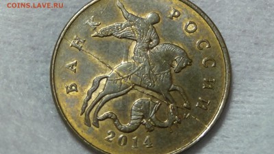 БРАКИ НА МОНЕТАХ РОССИИ До 20.02.15 (пт. 22-30) - DSC04643.JPG