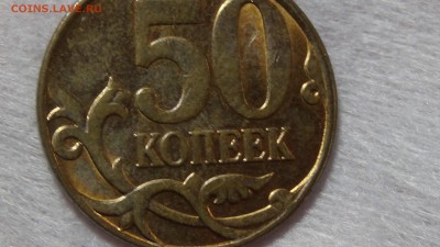 БРАКИ НА МОНЕТАХ РОССИИ До 20.02.15 (пт. 22-30) - DSC04646.JPG