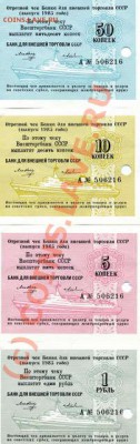 Чеки ВНЕШТОРГБАНК 85г.и 1гривня 2006г. до 05.06 в 22:00 - img230 коррекция