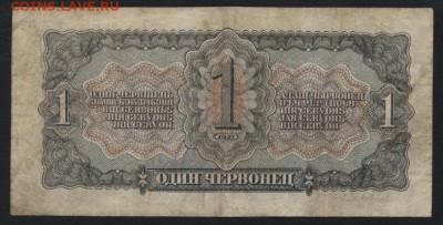 1 червонец 1937 года , ГФ .до 22-00 мск 21.02.15г. - 1 червонец 1937 ГФ реверс