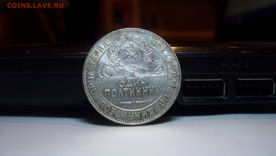 Re: 50 копеек 1924(Т.Р) Штемпельный блеск 21.02.15 22.00 - 100_4382.JPG