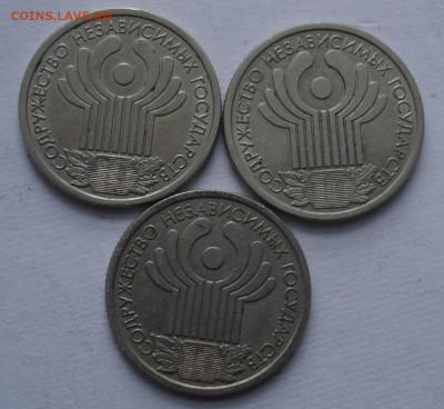 1 рубль "10 лет СНГ" 2001г. - 3 штуки. До 20.02. в 22-00 - DSC06011.JPG