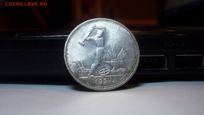 Re: 50 копеек 1924(Т.Р) Штемпельный блеск 21.02.15 22.00 - 100_4375.JPG