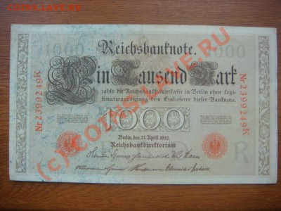 -v-Бона Германия 1000 марок 1910г. до 5.06(21.00) - 1DSC05374.JPG