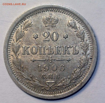 20 копеек 1905 и 1906, симпатичные - 3