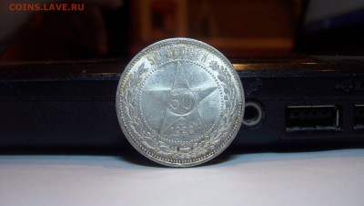Re: 50 копеек 1922 (пл)Штемпельный блеск 21.02.15 22.00 - 100_4387.JPG