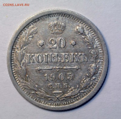 20 копеек 1905 и 1906, симпатичные - 1
