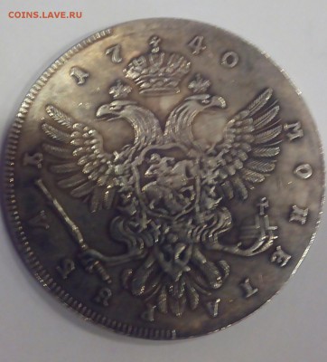 Рубль 1740 - IMG_20150217_213056
