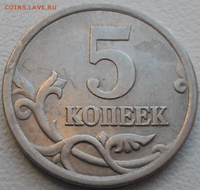 5 копеек 2006 с-п шт.2.2Впо ЮК до 23.02.15 20ч.00мин мск - SAM_2147.JPG