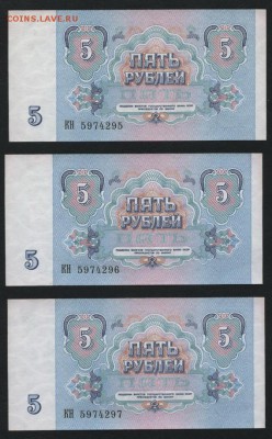 5 рублей 1991г. 7шт. №№ подряд UNC-.до 22-00 мск 21.02.15 г. - 5р 1991 7шт аверс2