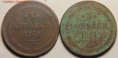 3 копейки 1860г,1861г. ЕМ. 24.02.2015 22:00 - IMG_4719.JPG
