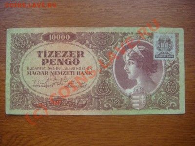 -v-Бона Венгрия 10 000 пенго 1945(с маркой) до 5.06(21.00) - 6DSC05383.JPG