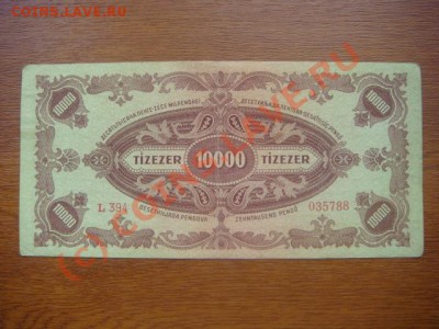-v-Бона Венгрия 10 000 пенго 1945(с маркой) до 5.06(21.00) - 6DSC05384.JPG