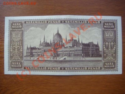 -v-Бона Венгрия 100 000 000 пенго 1946(100) до 5.06(21.00) - 7DSC05386.JPG