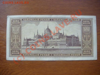 -v-Бона Венгрия 100 000 000 пенго 1946(321) до 5.06(21.00) - 8DSC05388.JPG